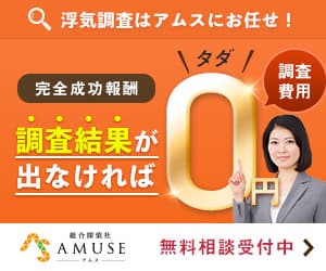 総合探偵社AMUSE